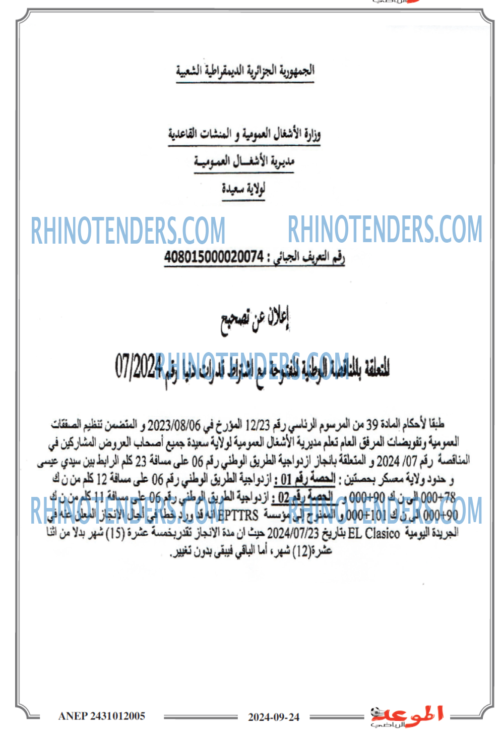الموعد الرياضي