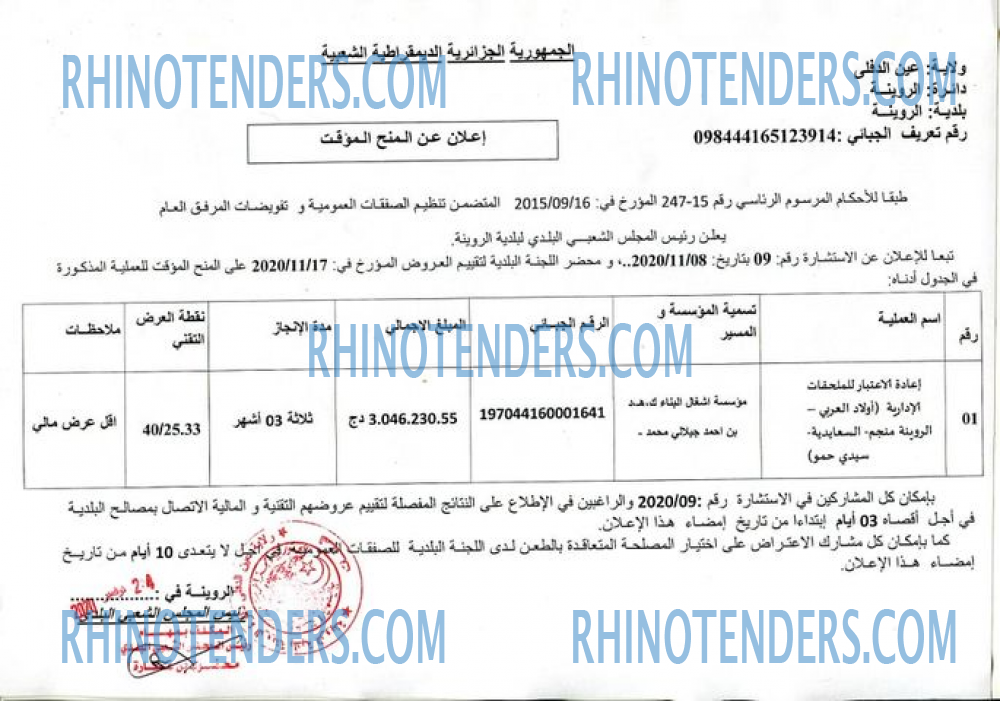 Rhinotenders