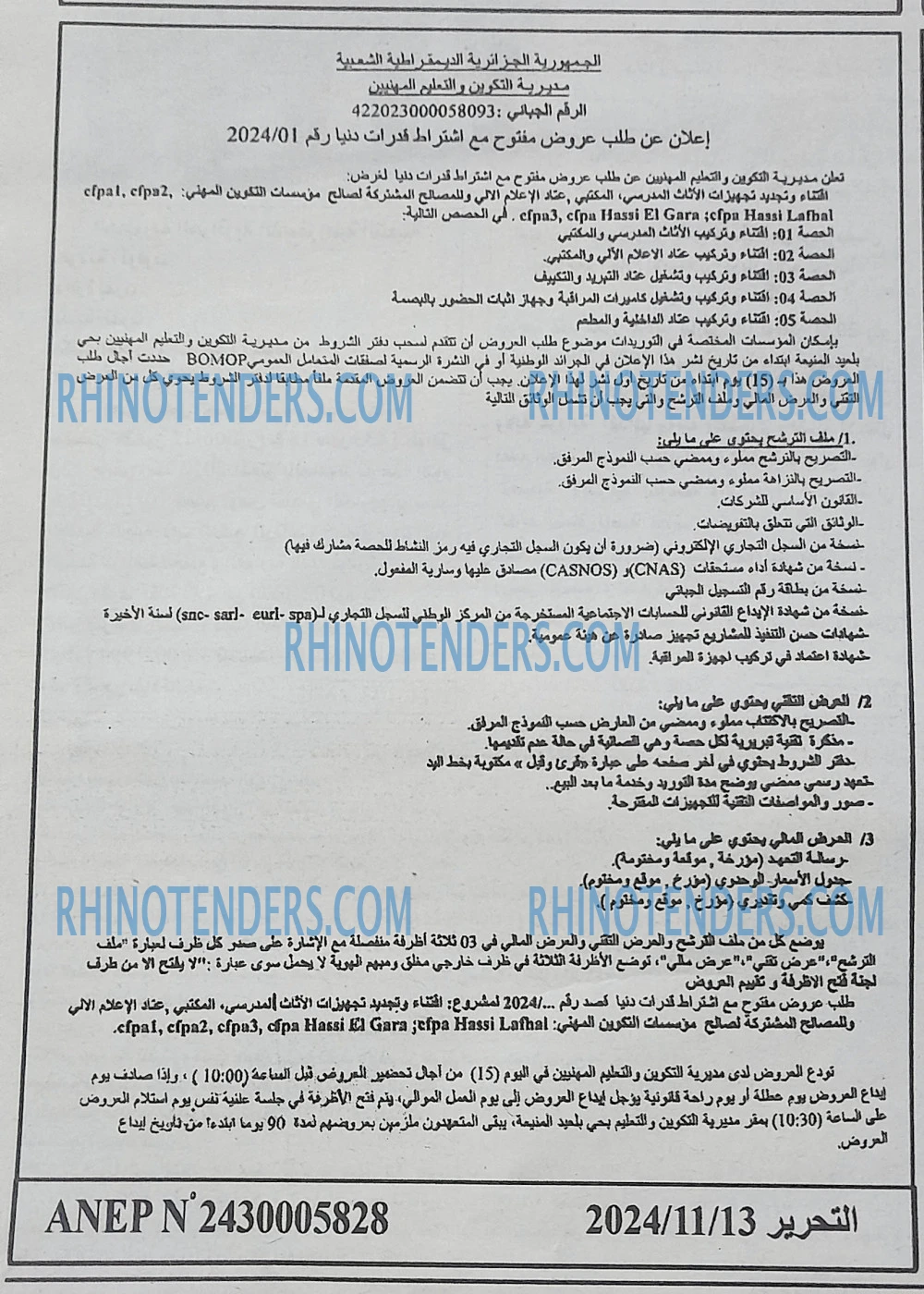 التحرير