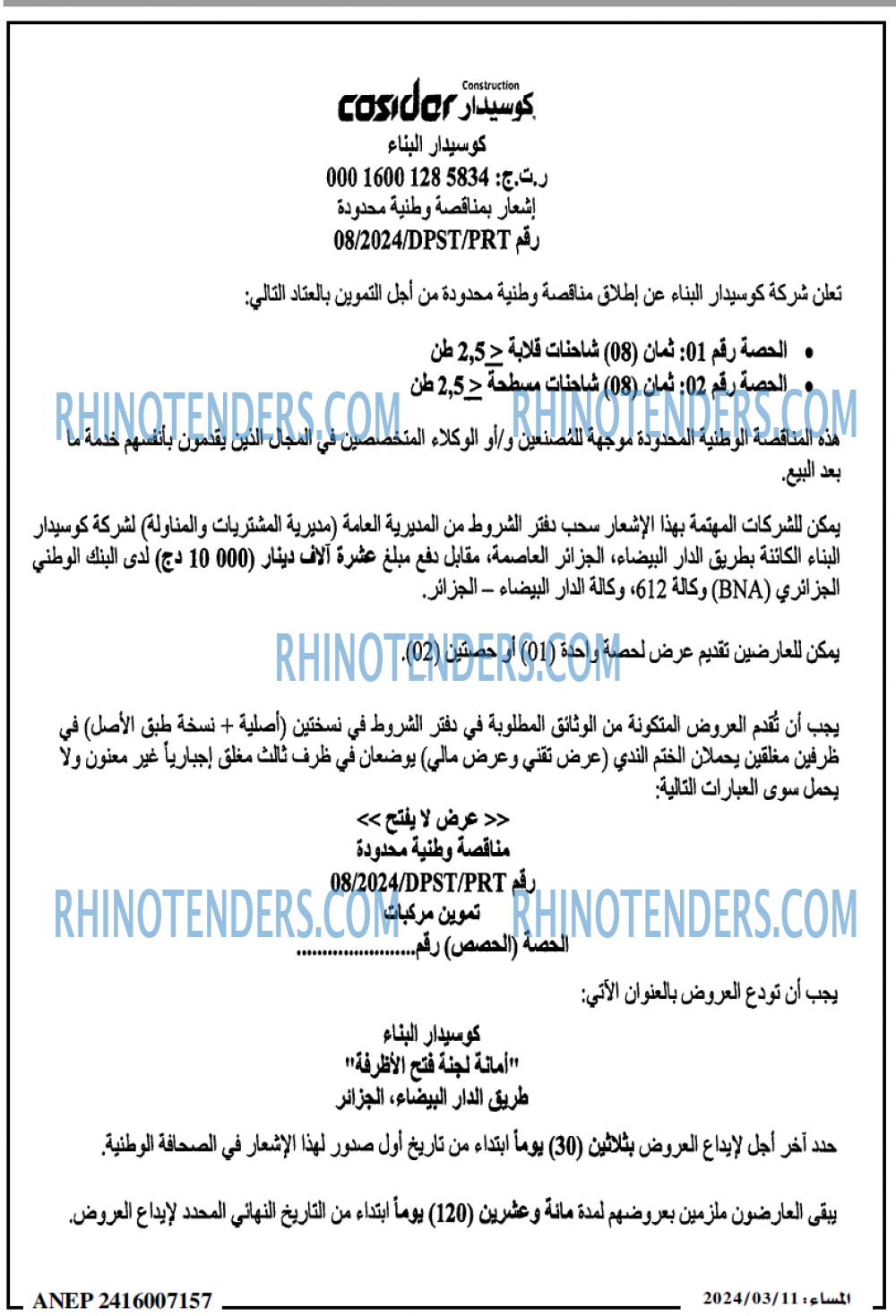 المساء