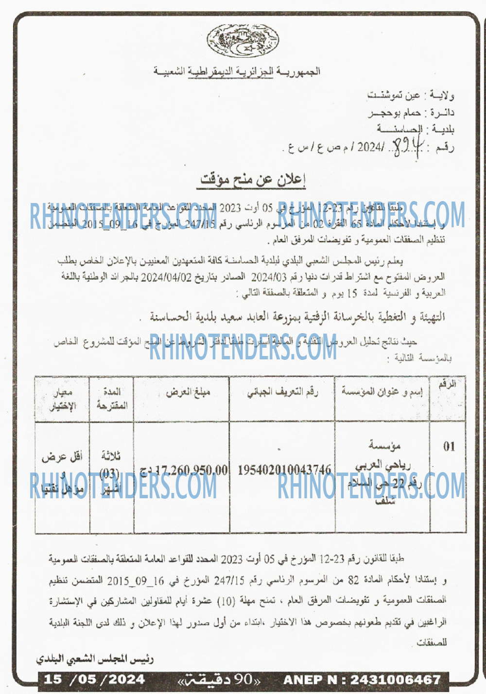 90 دقيقة