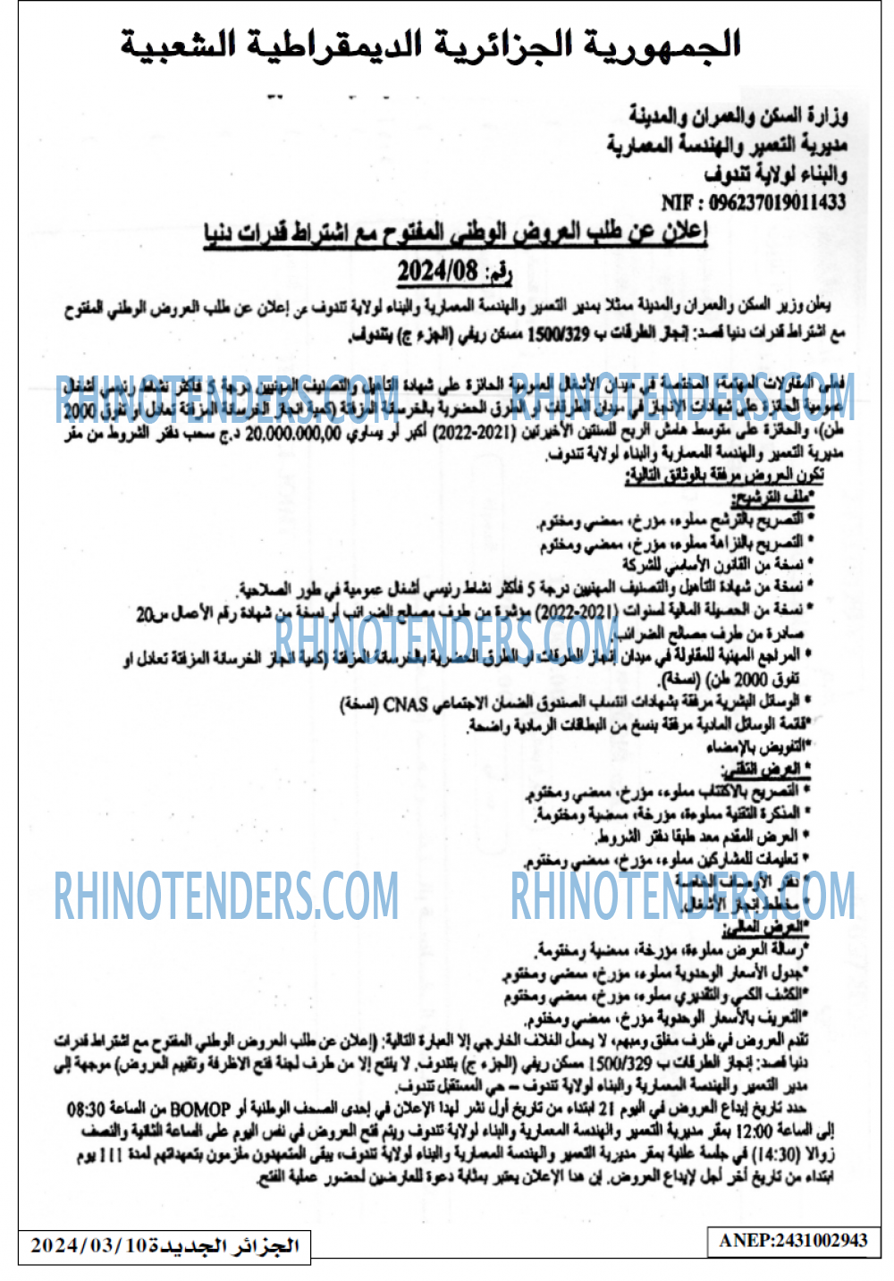 الجزائر الجديدة