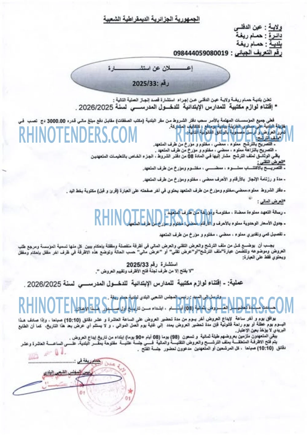 Rhinotenders