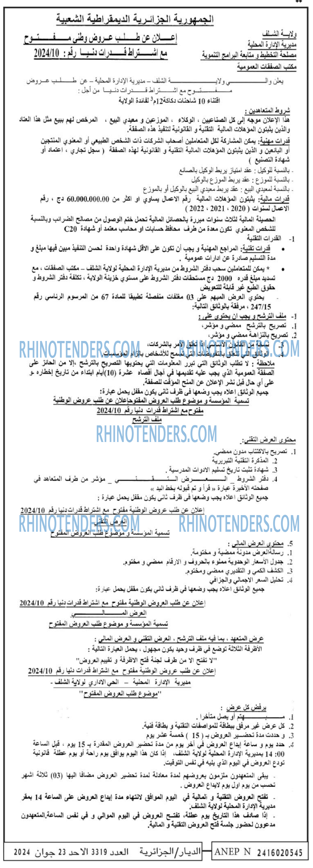 الديار