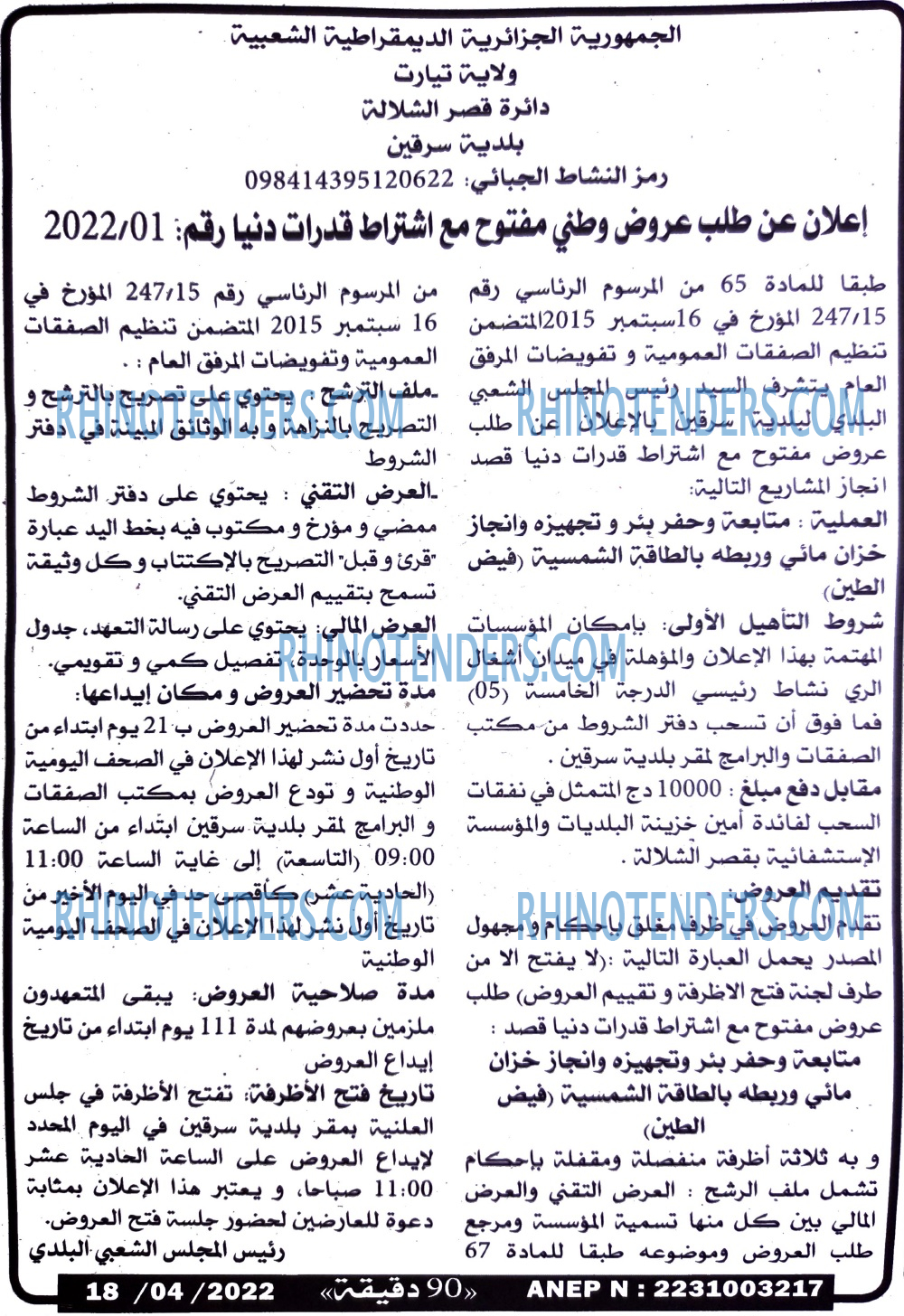 90 دقيقة