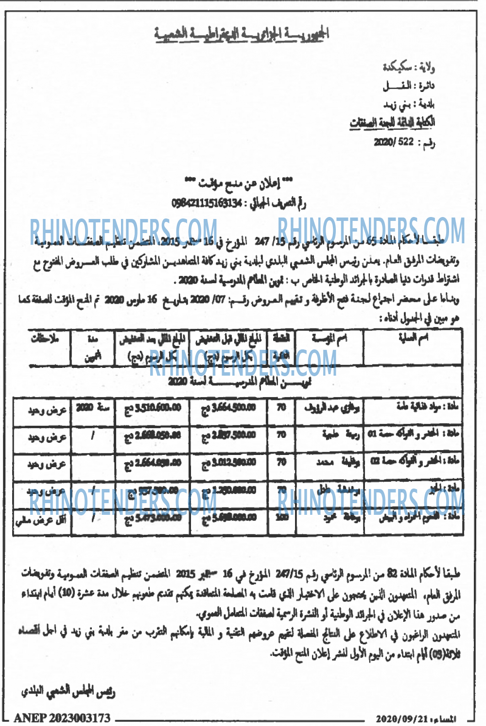 المساء