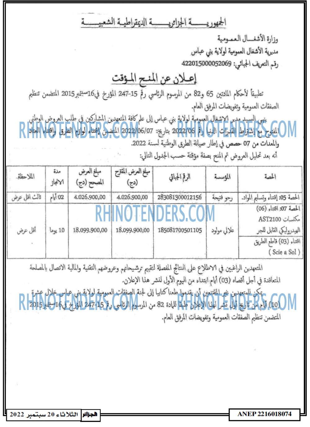 الجزائر