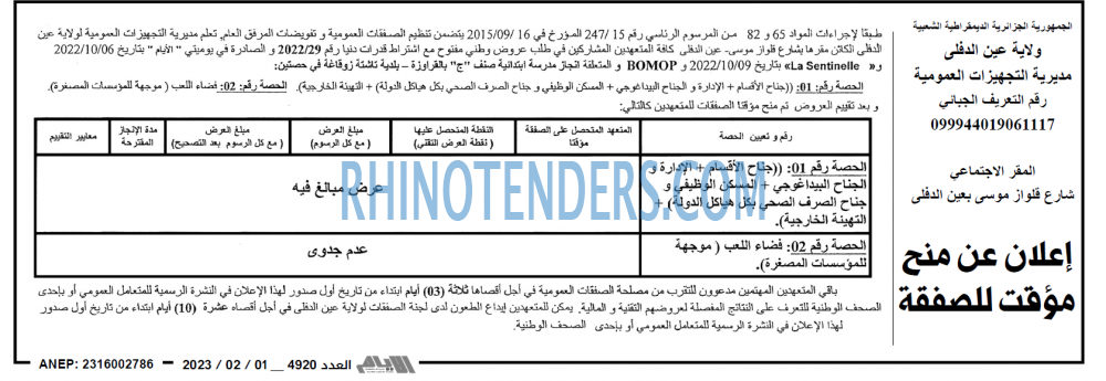 الايام الجزائرية