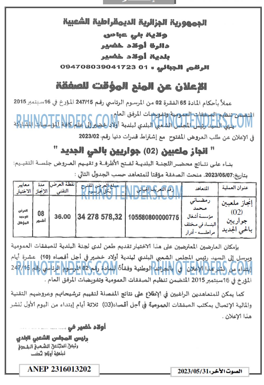 الصوت الاخر