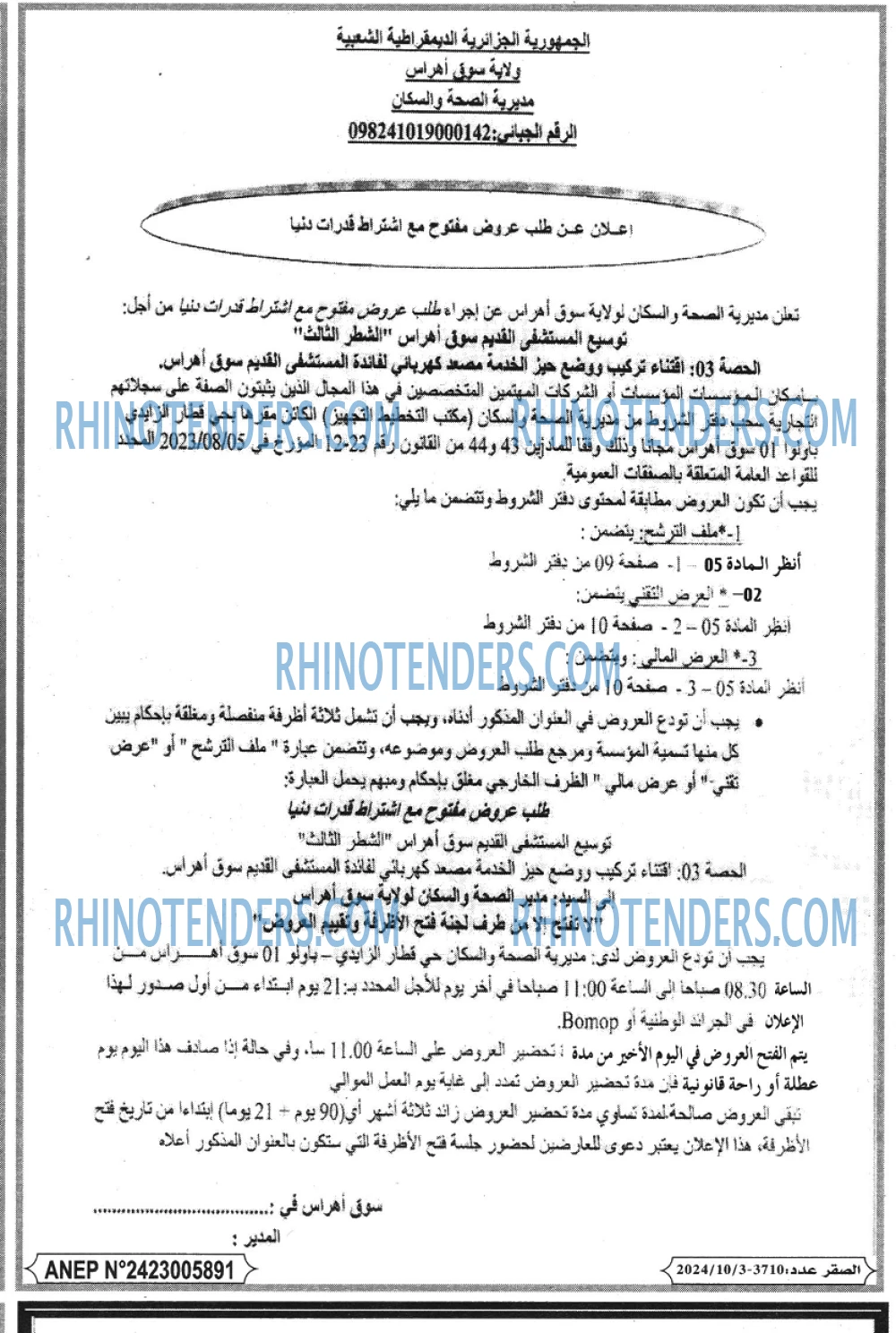 Rhinotenders