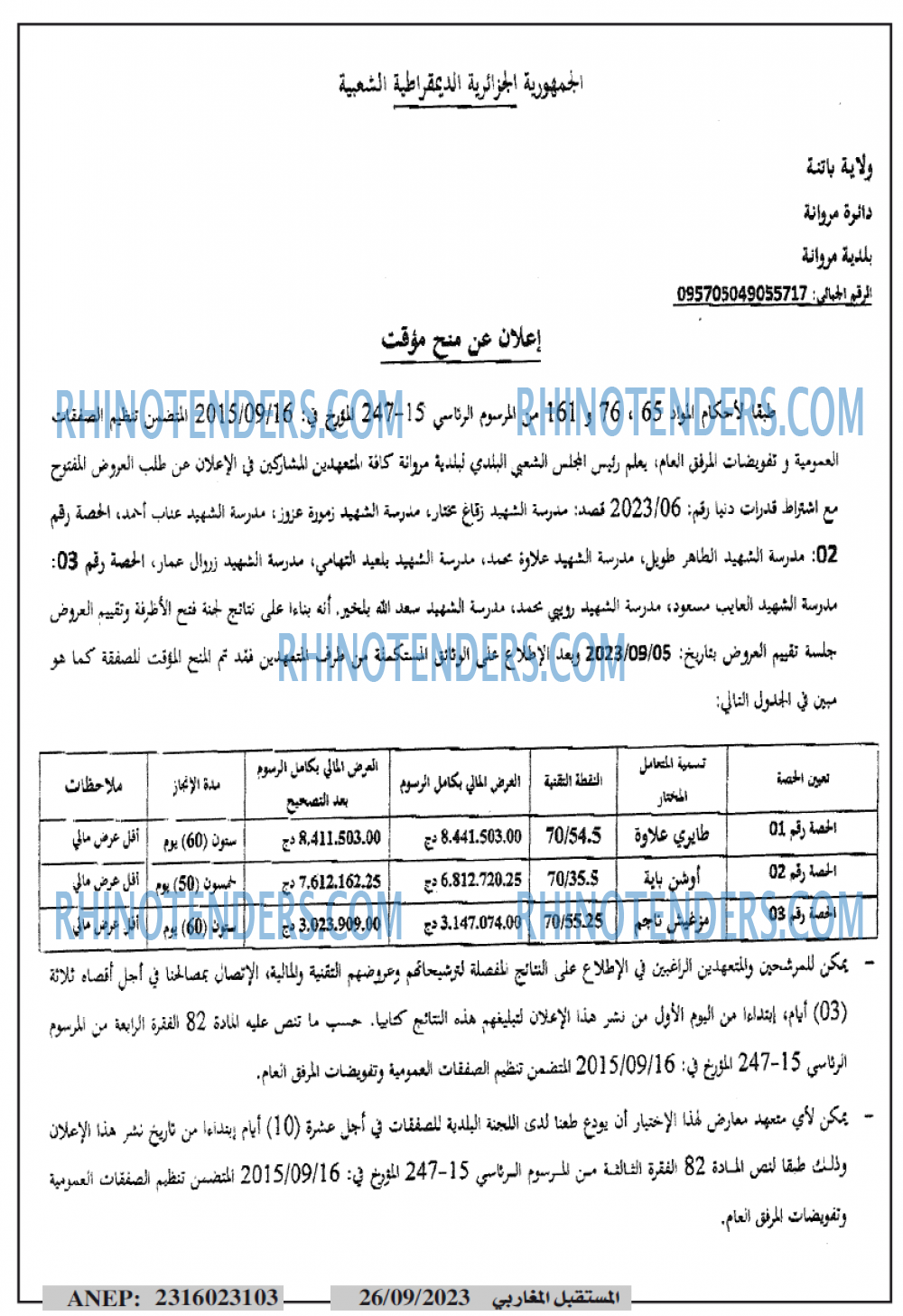 El Moustakbal El Magharibi.