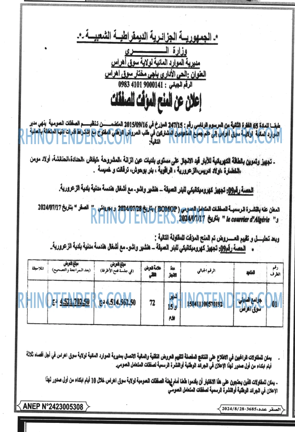 الصقر