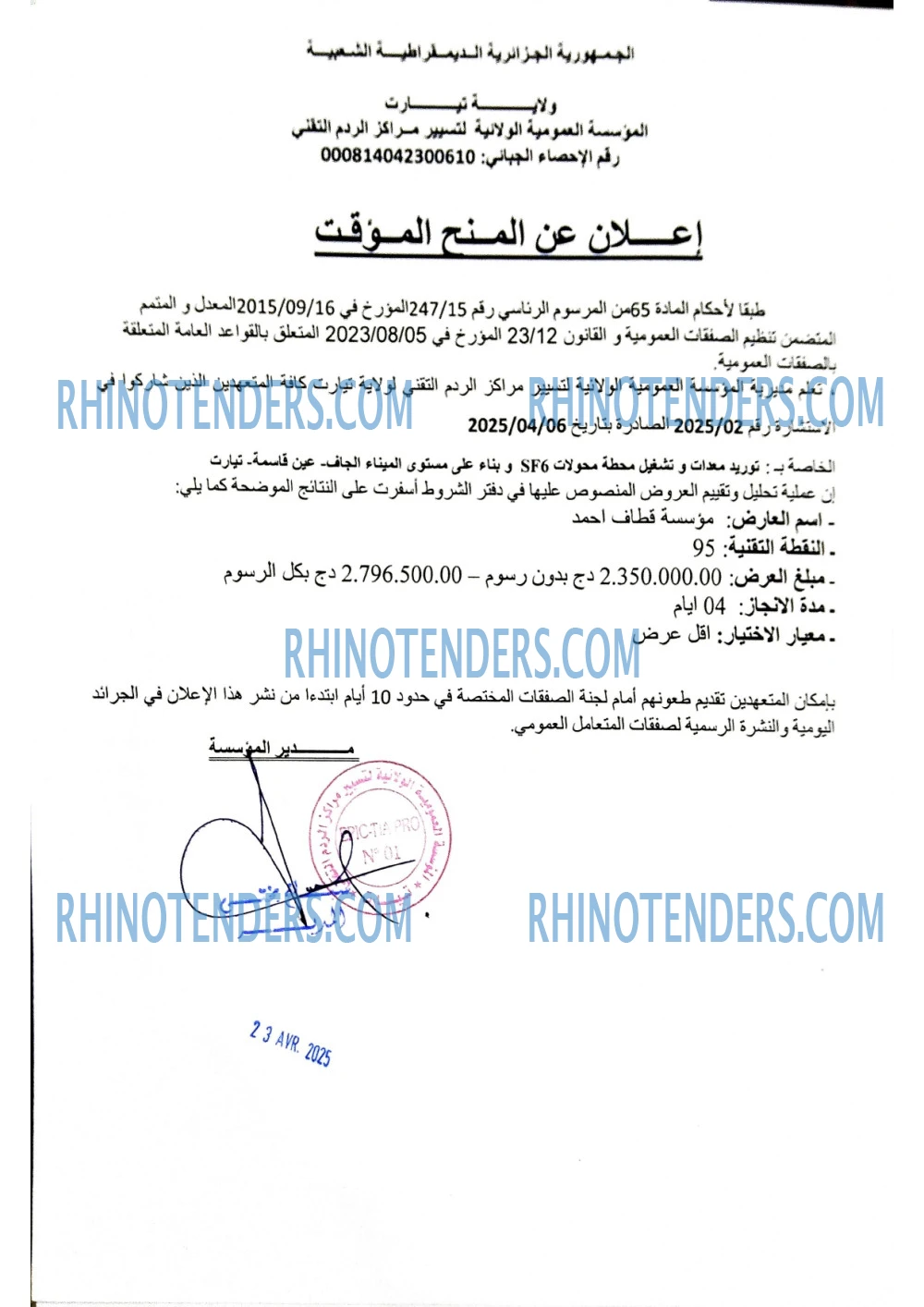 Rhinotenders