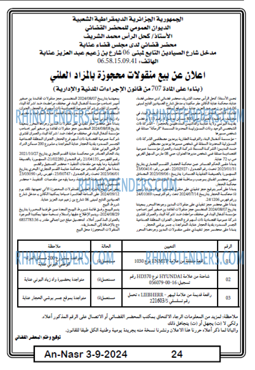 AN-NASR