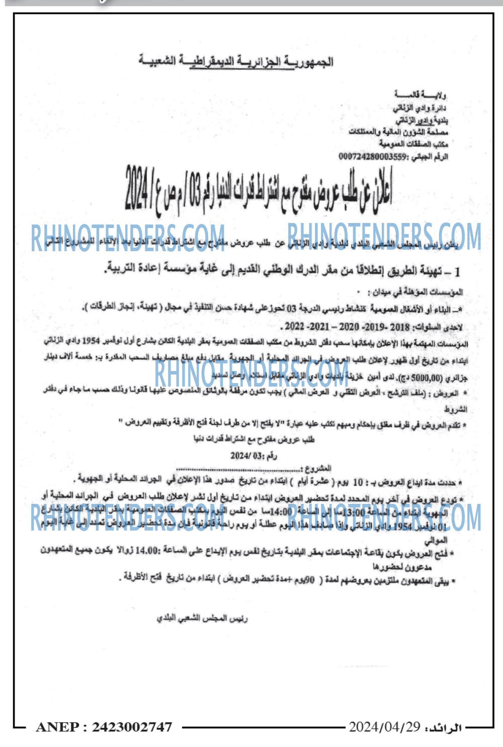 الرائد
