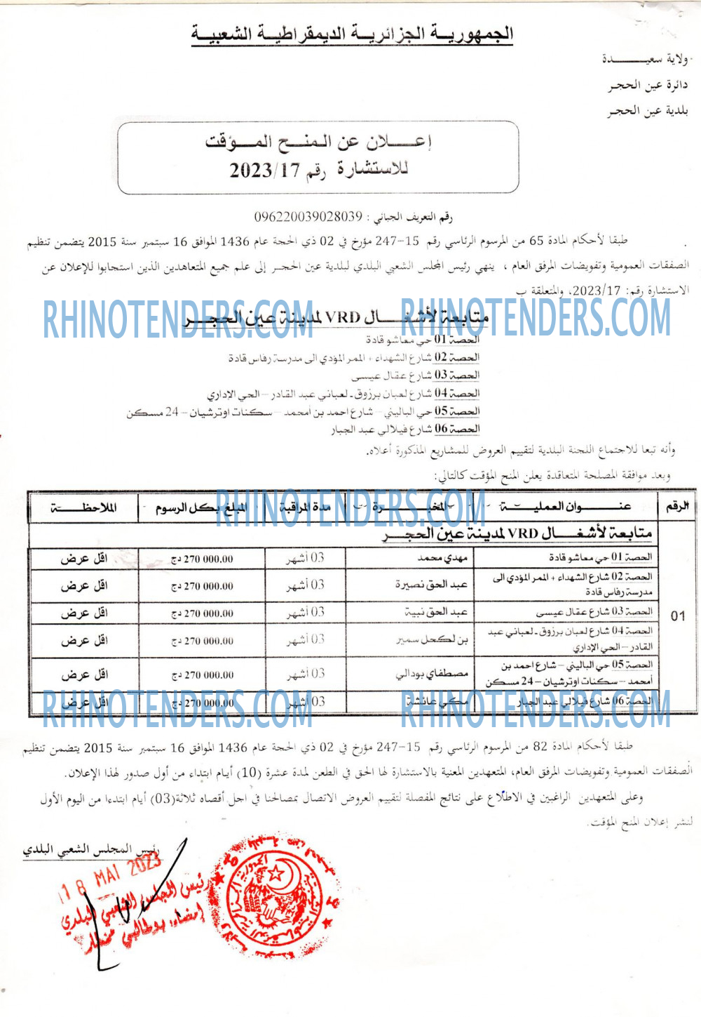 Rhinotenders