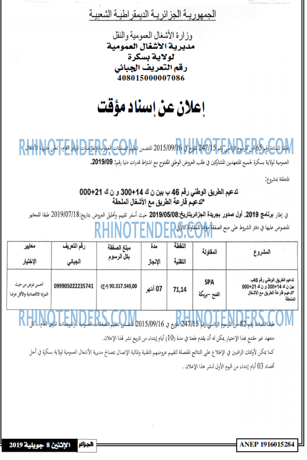 الجزائر