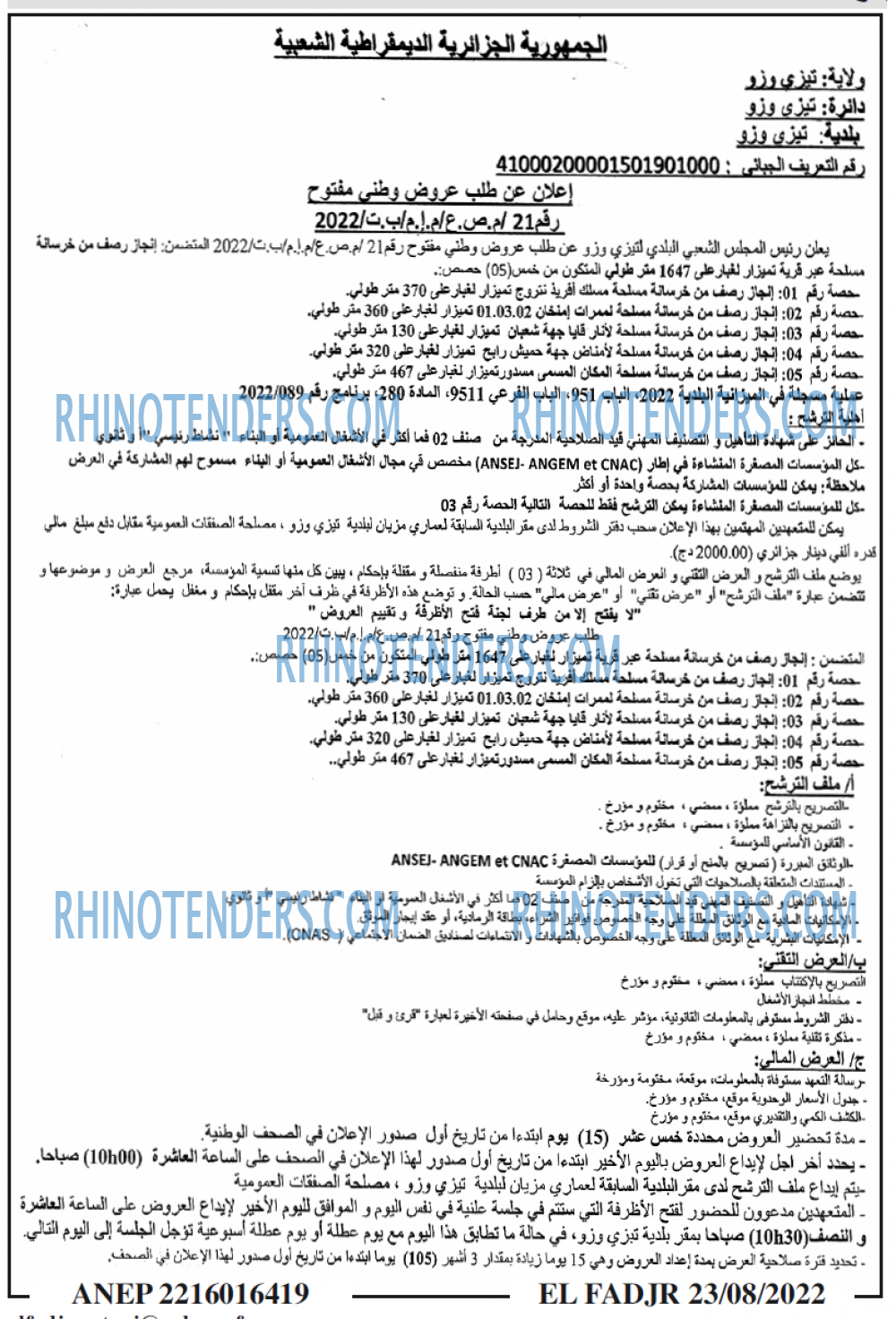 الفجر