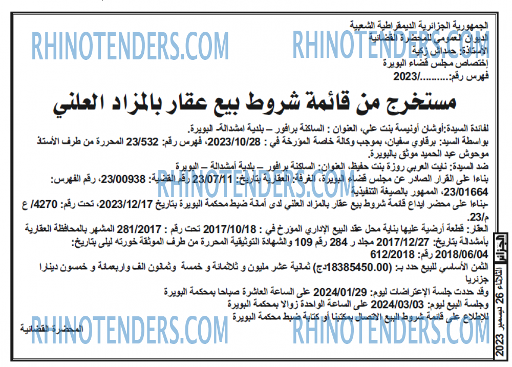 الجزائر