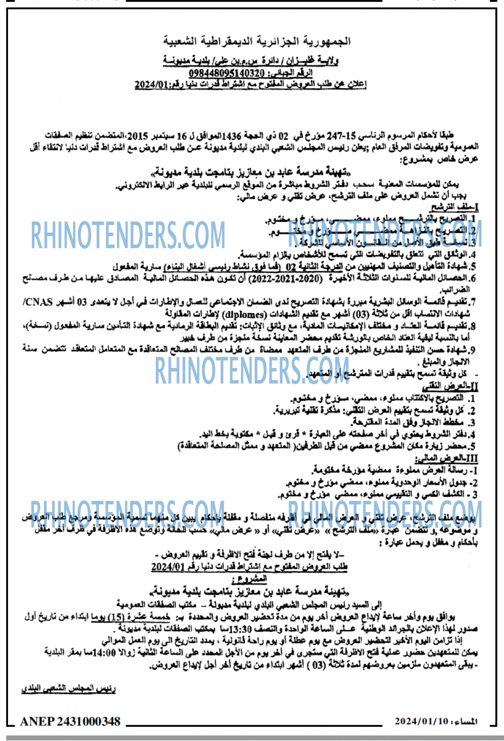 المساء