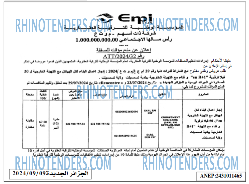 الجزائر الجديدة