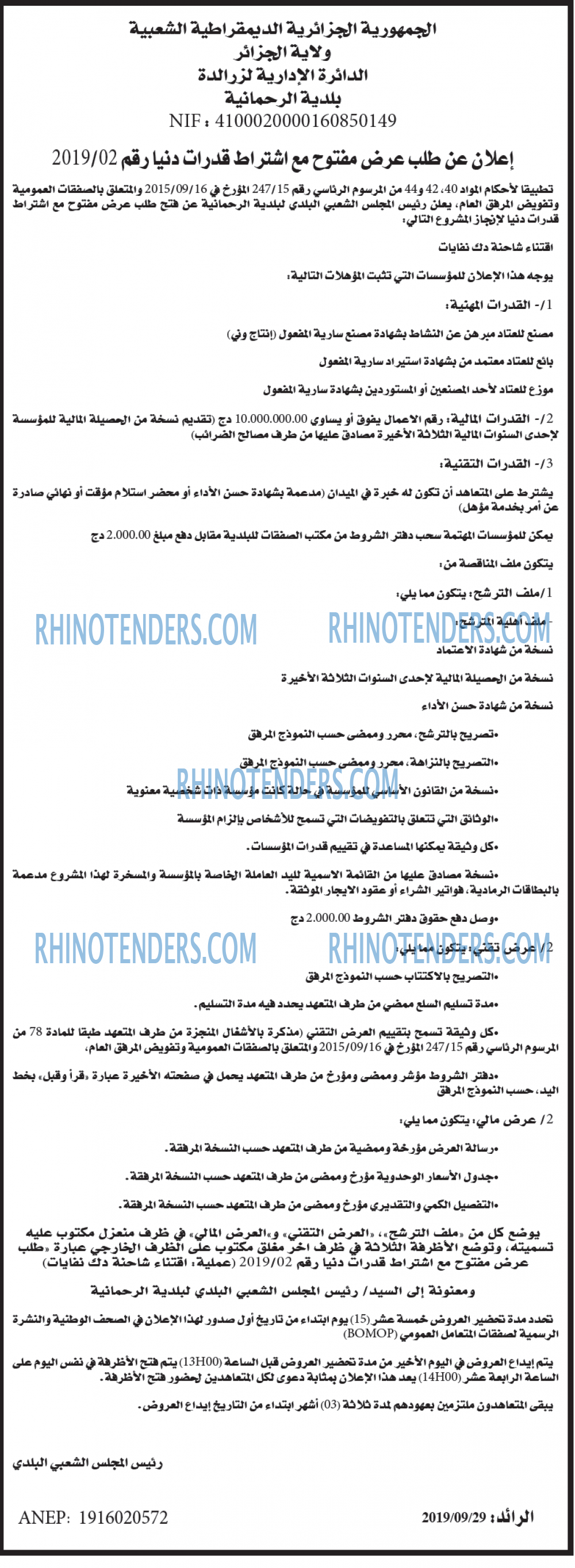 الرائد
