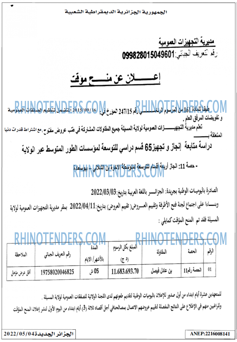 الجزائر الجديدة