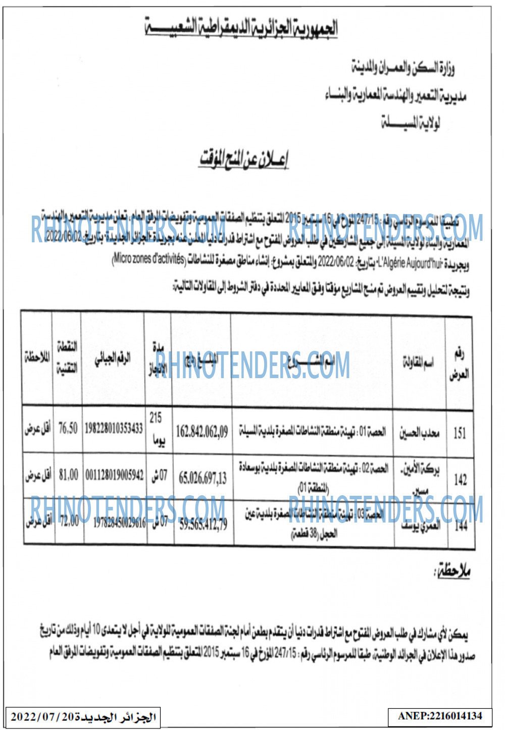 الجزائر الجديدة
