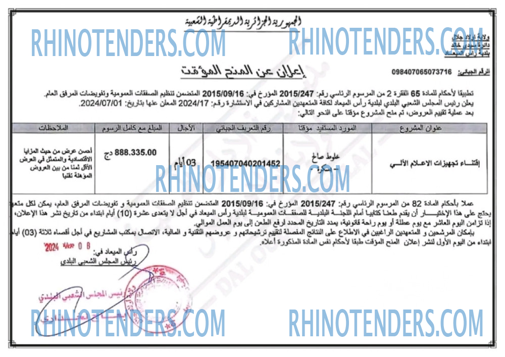 Rhinotenders
