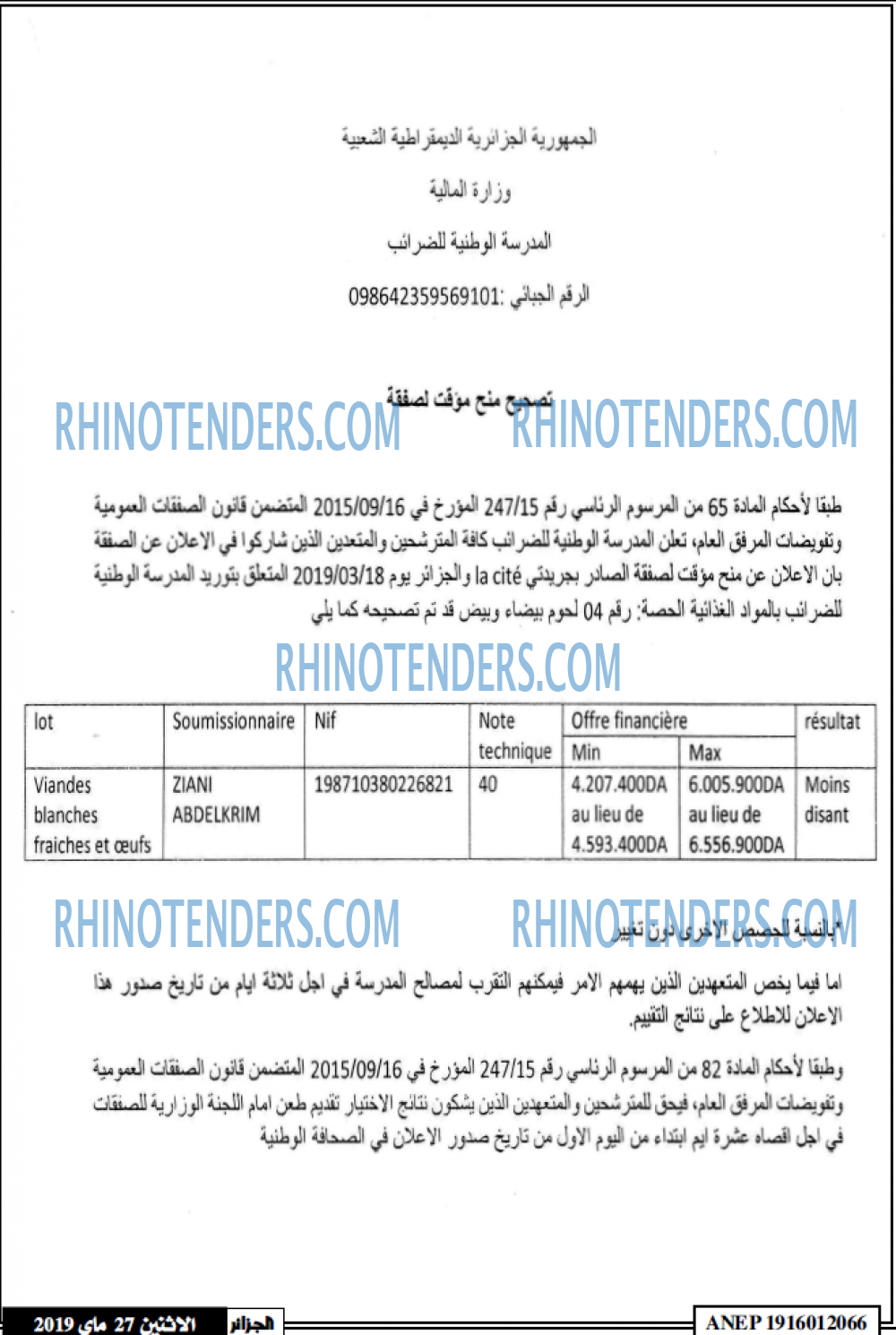 الجزائر