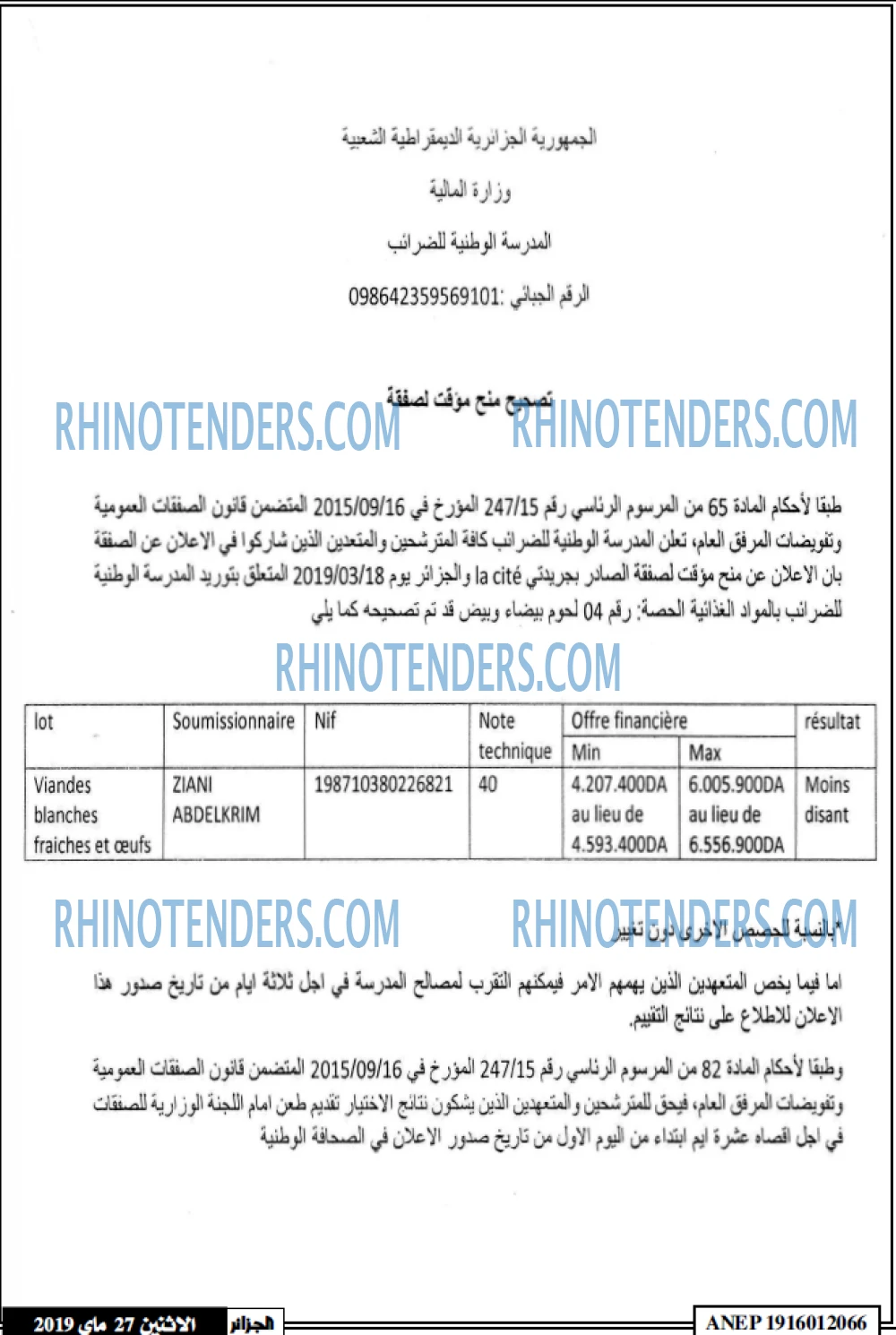 الجزائر