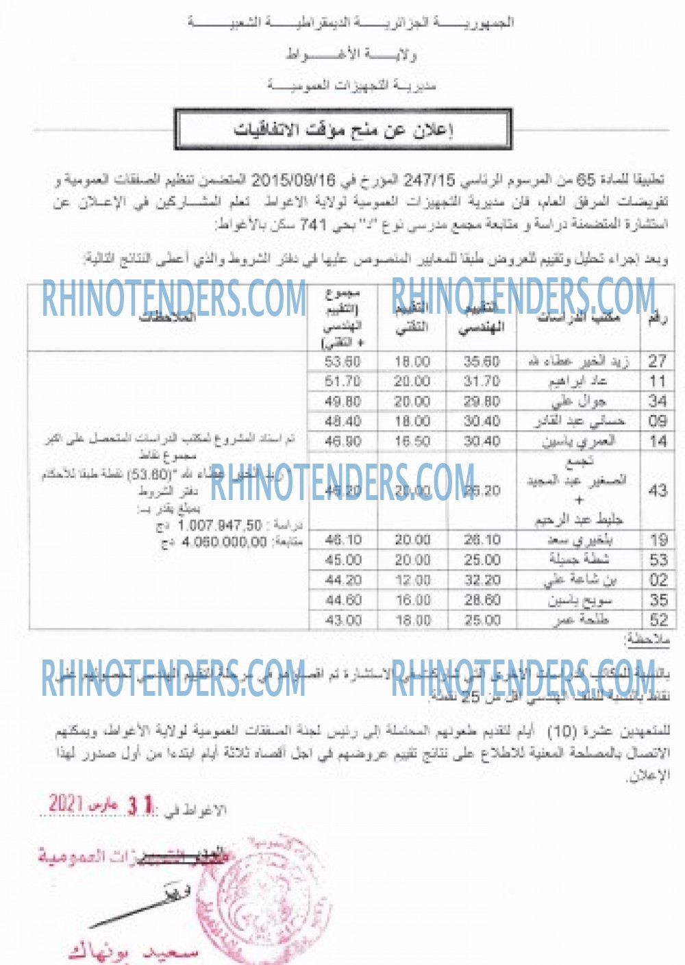 Rhinotenders