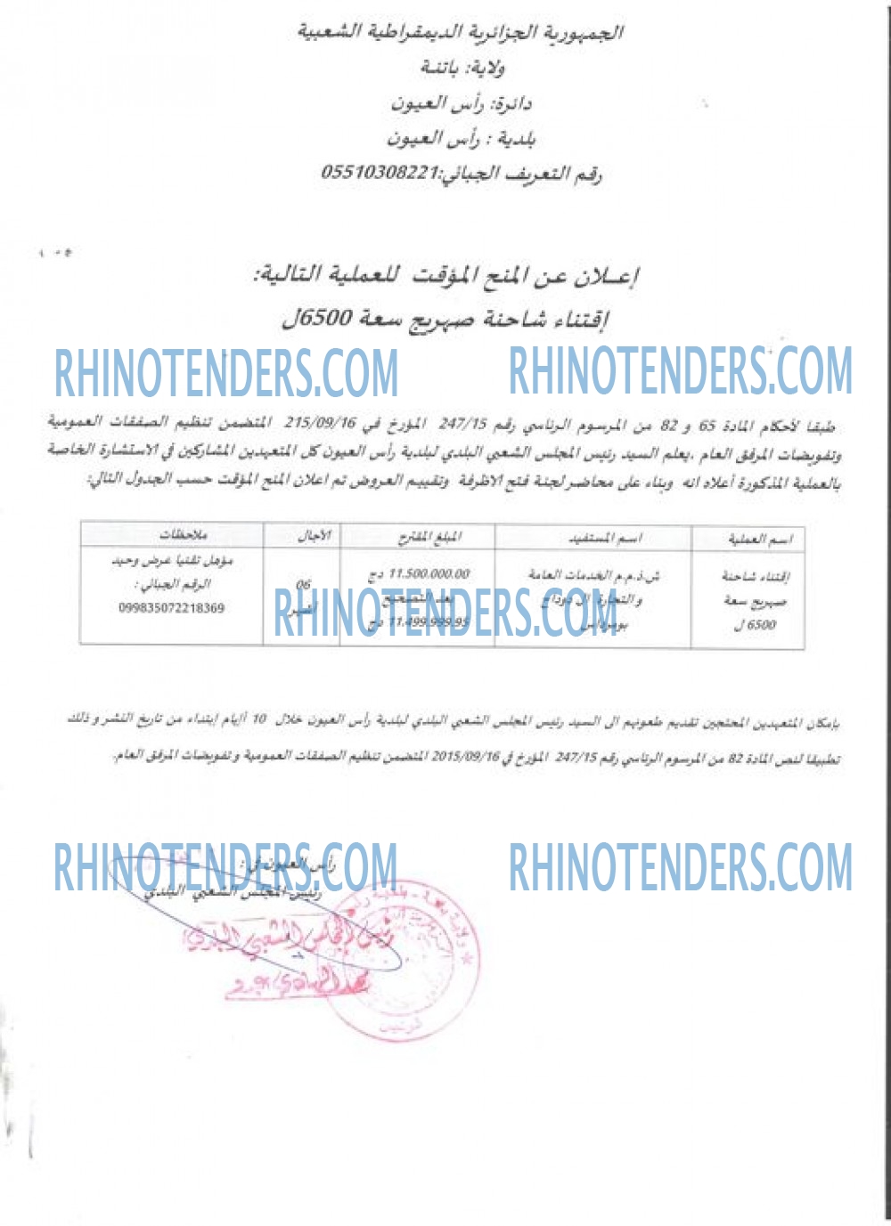Rhinotenders