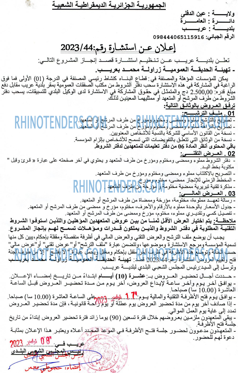 Rhinotenders