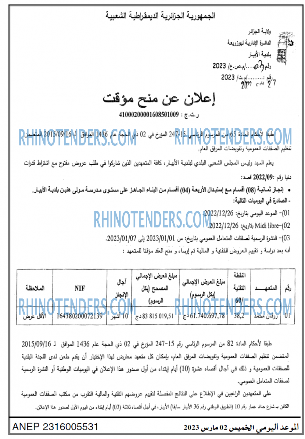 الموعد اليومي