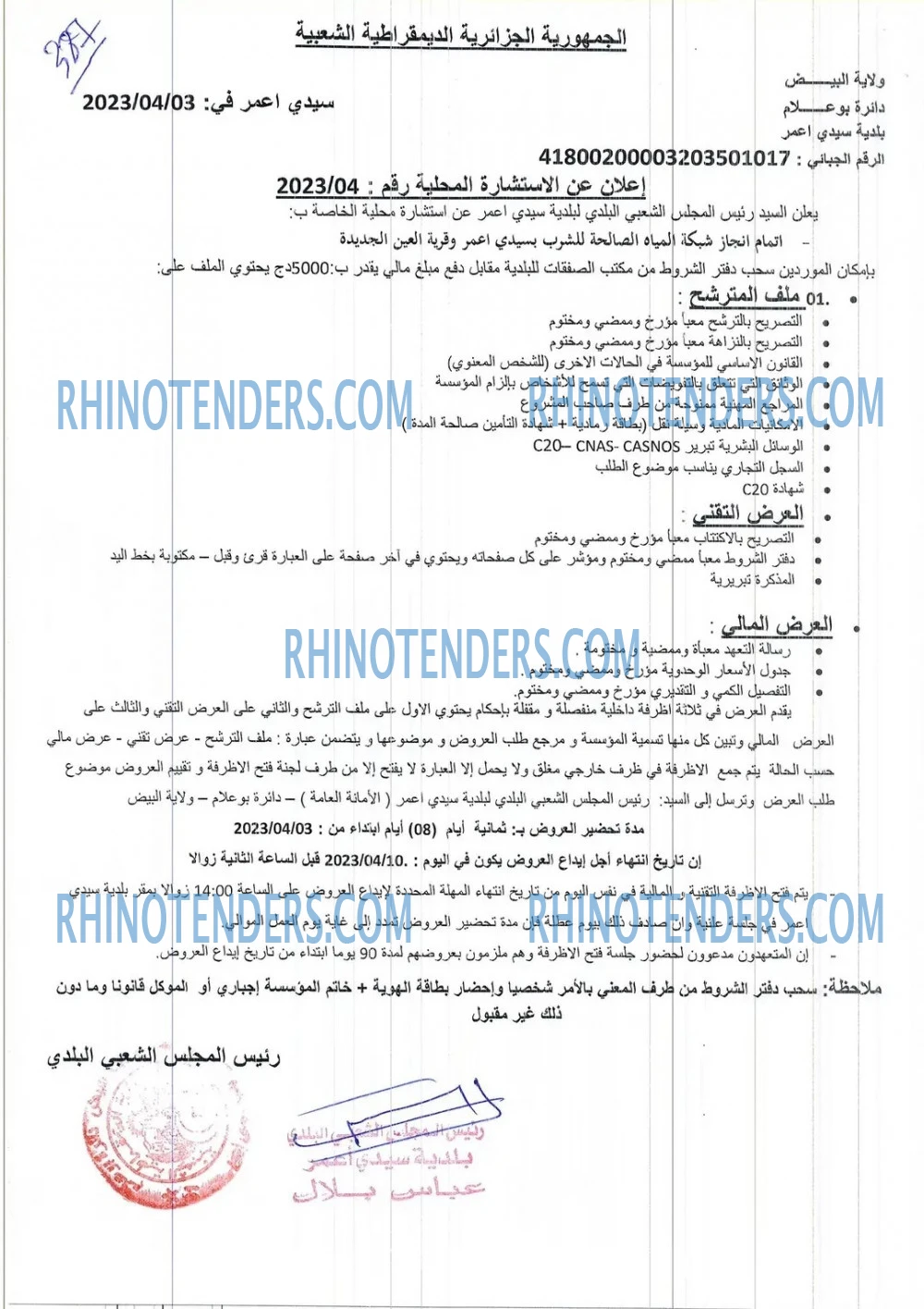 Rhinotenders