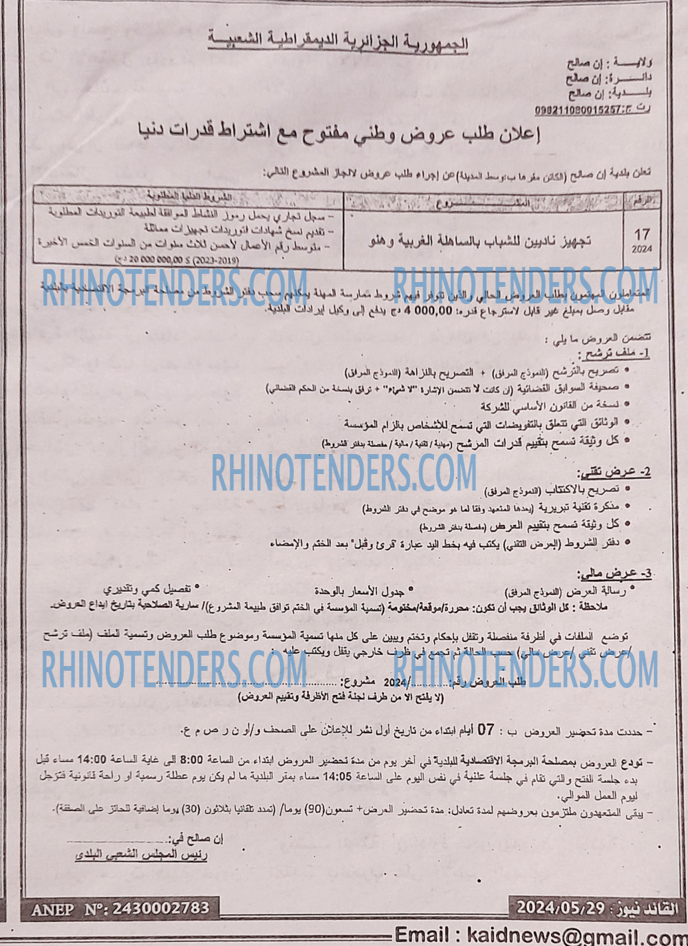 Rhinotenders