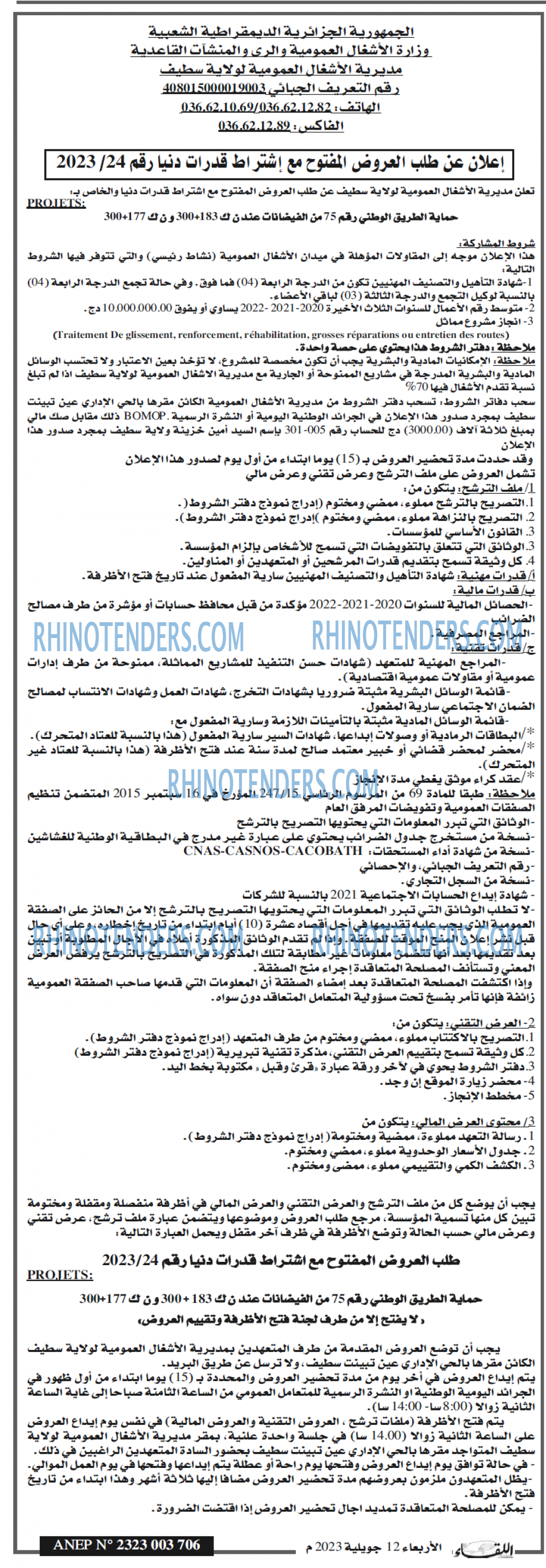 اللقاء