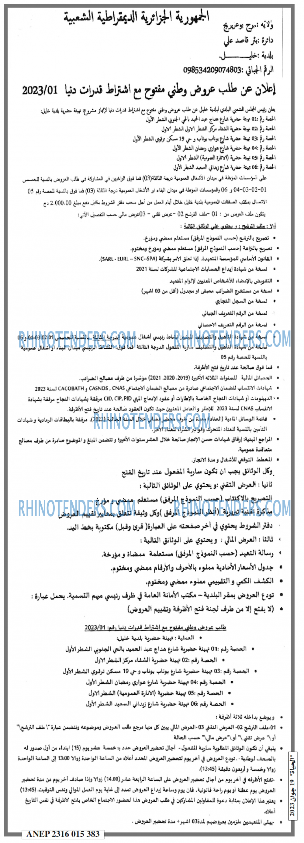 EL HAYAT