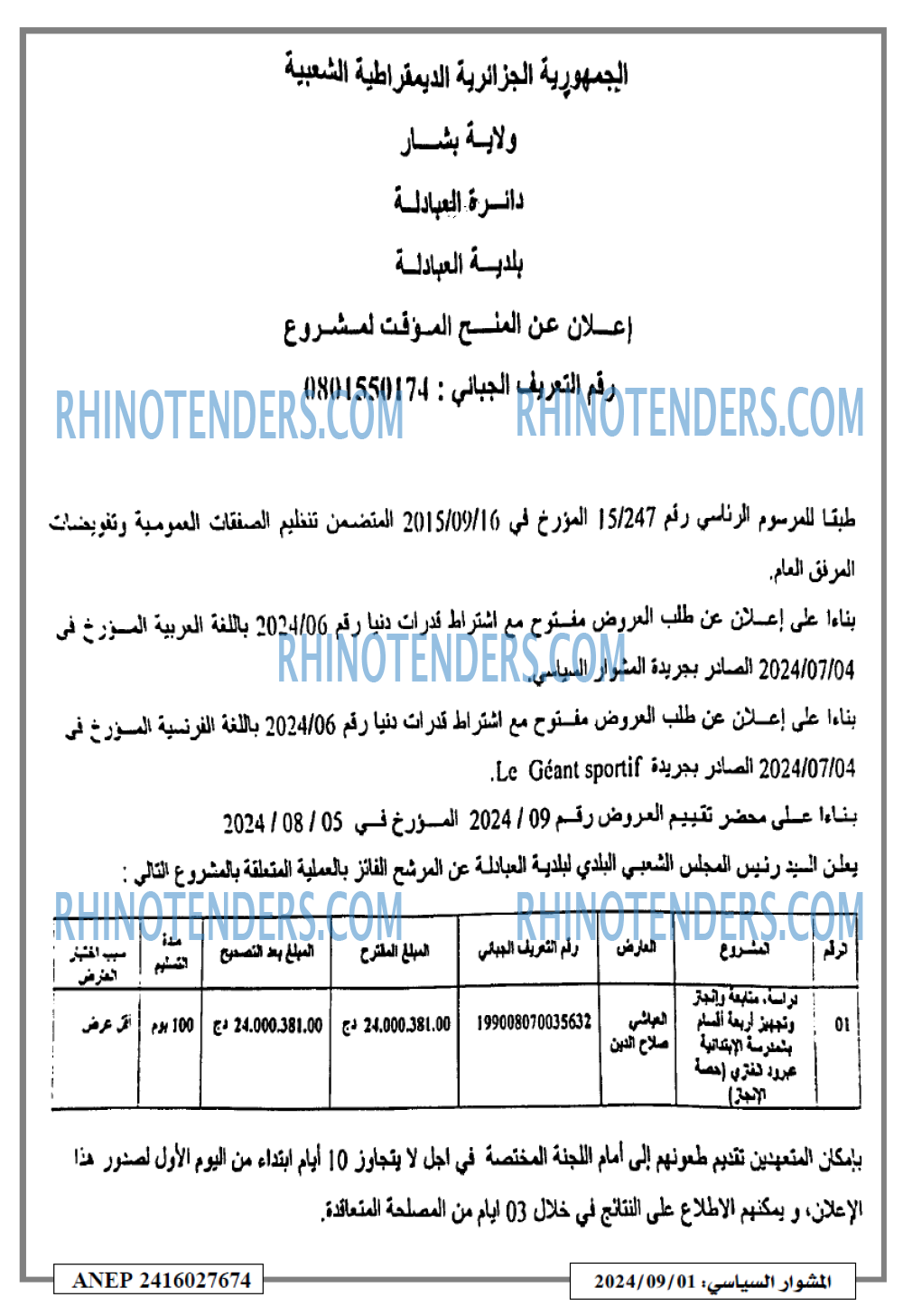 المشوار السياسي