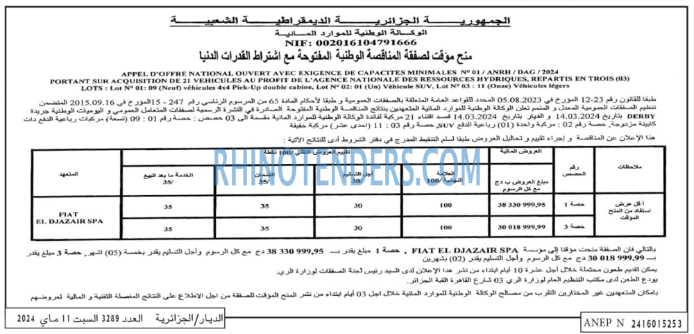 الديار