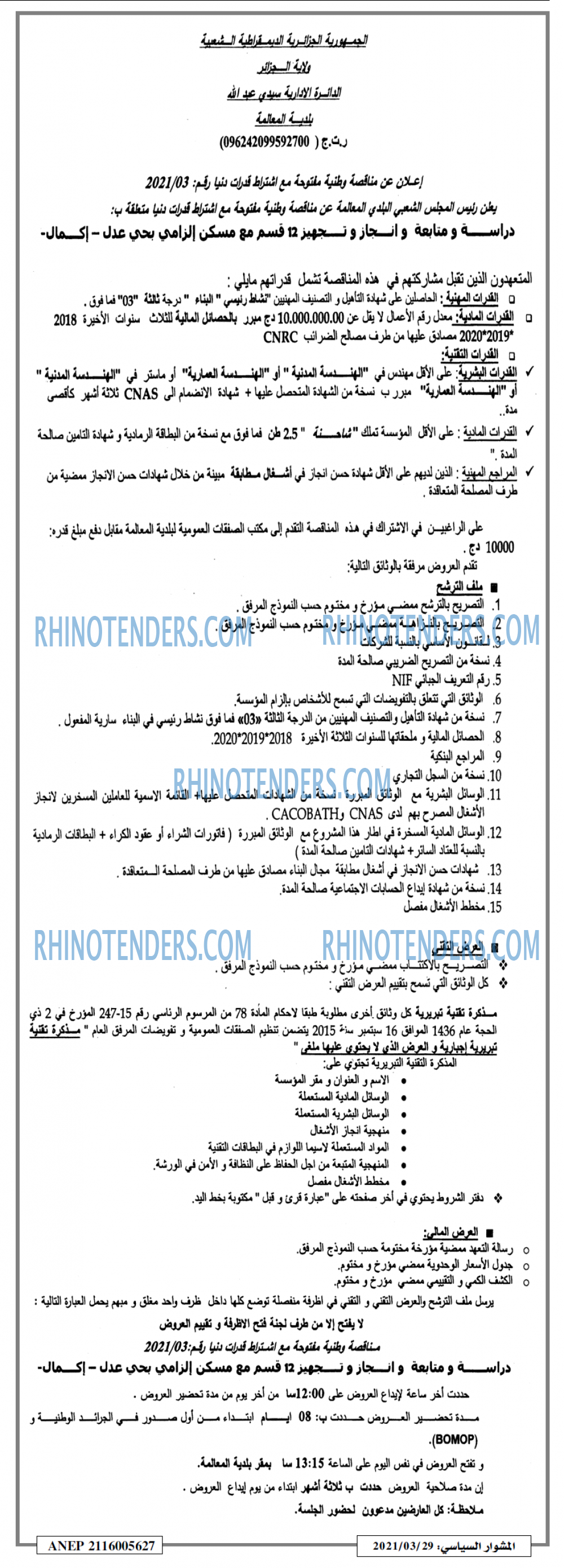 المشوار السياسي