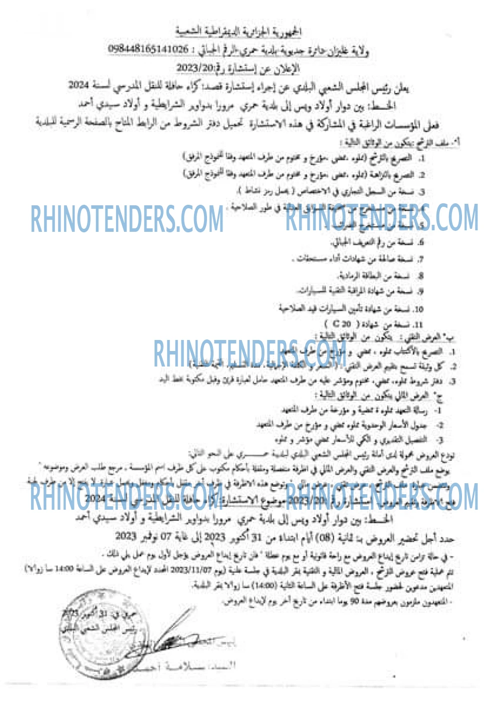 Rhinotenders