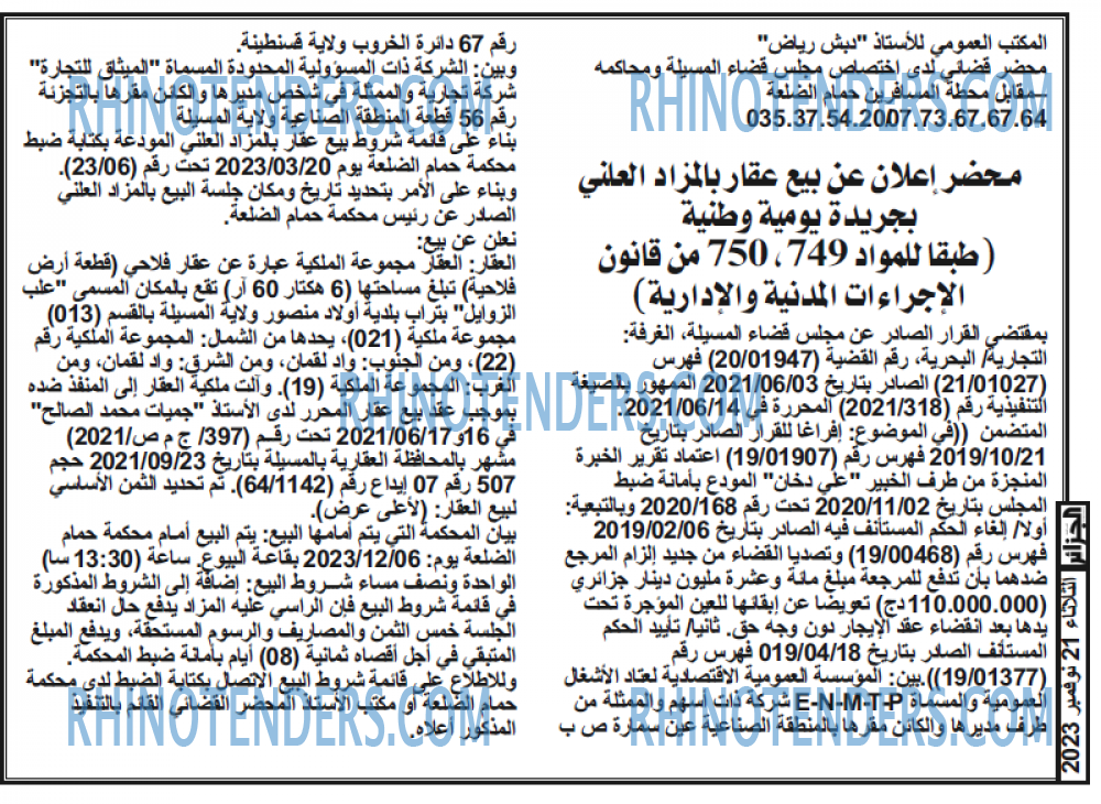 الجزائر
