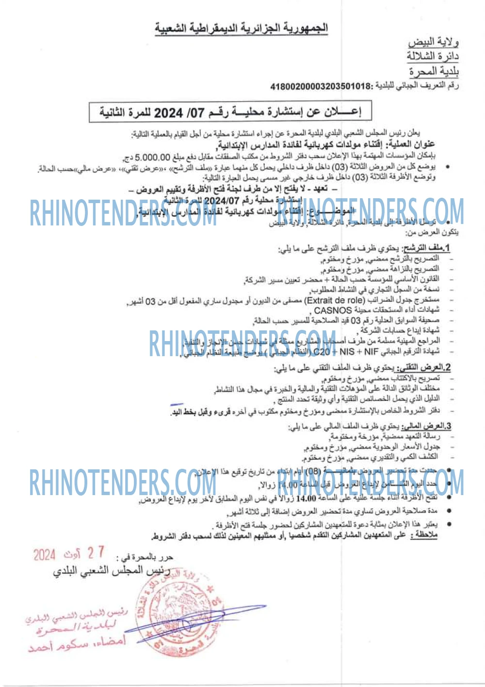 Rhinotenders