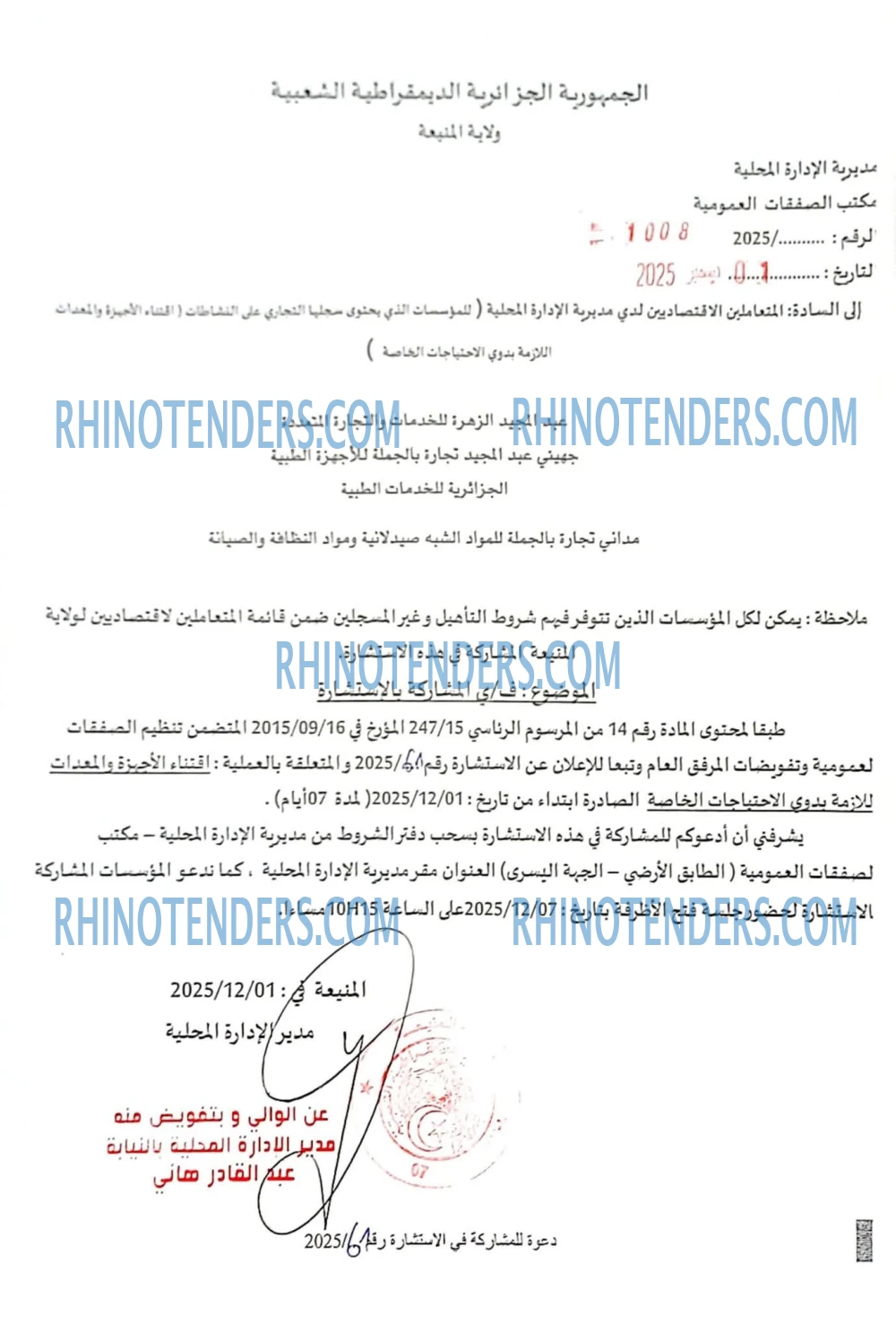 Rhinotenders