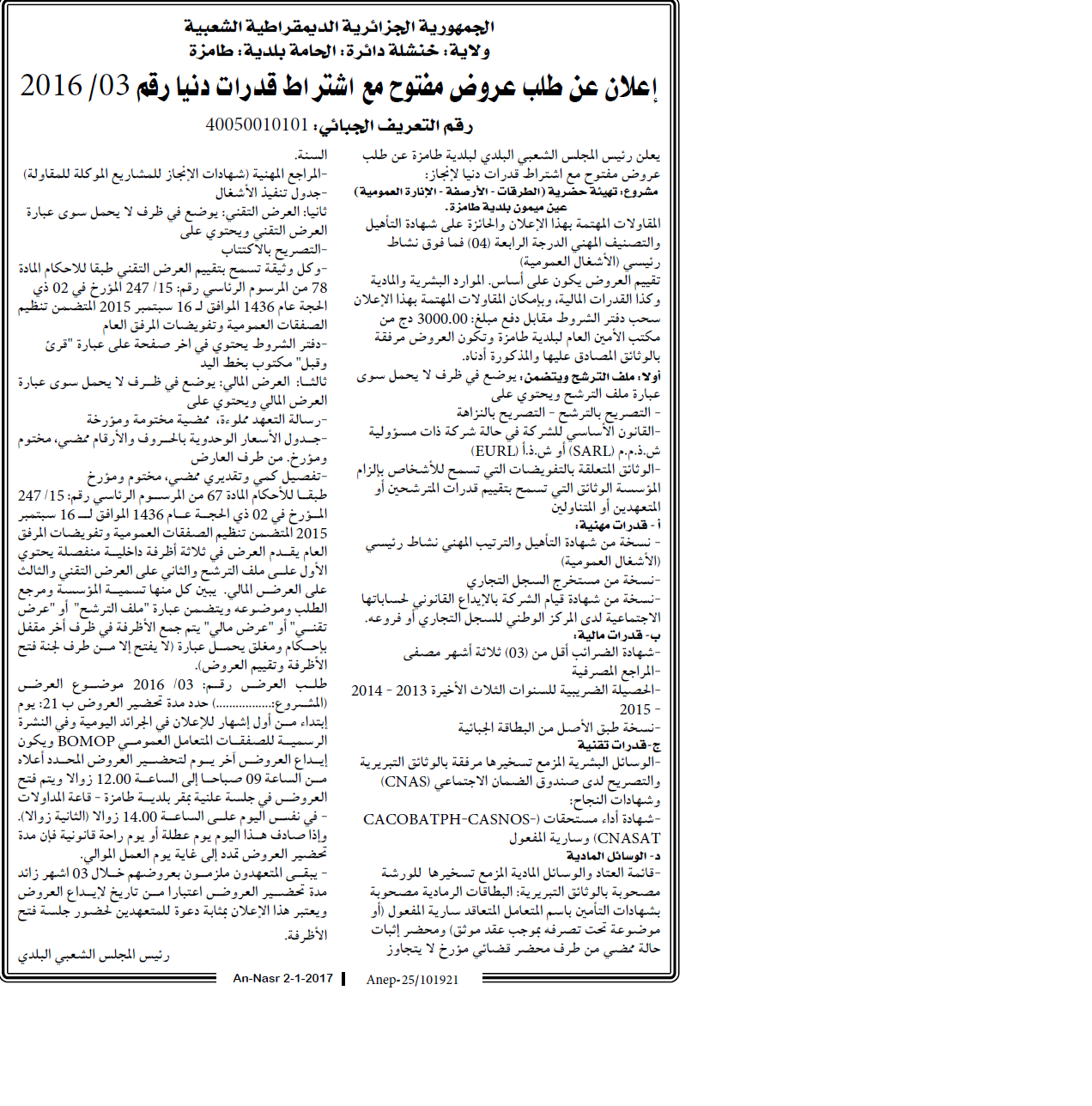 النصر