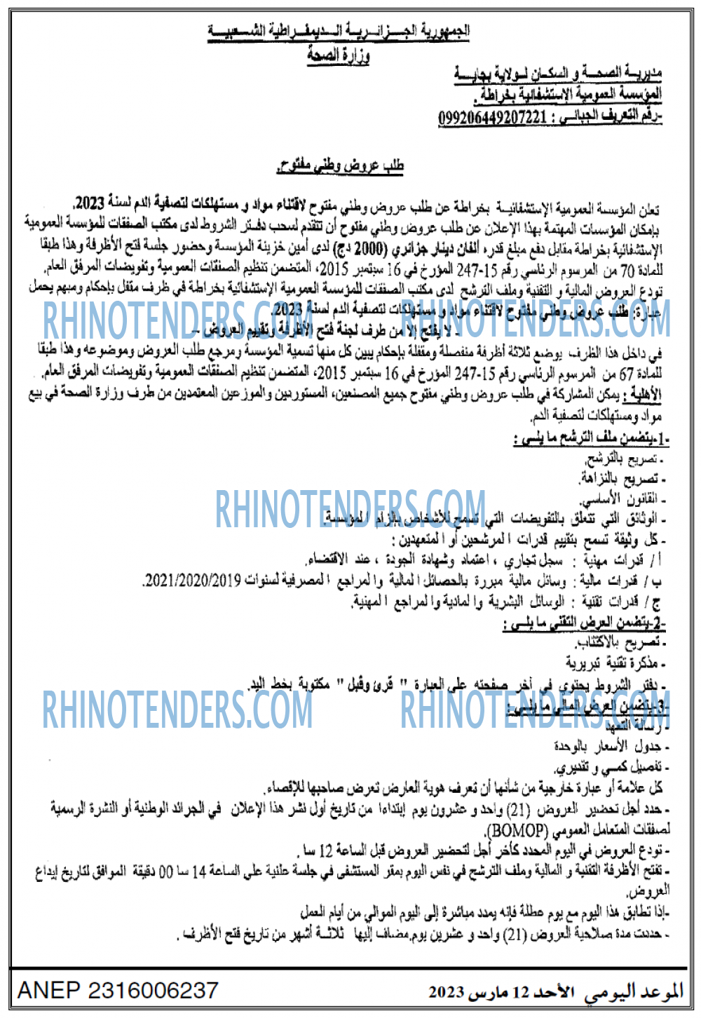الموعد اليومي