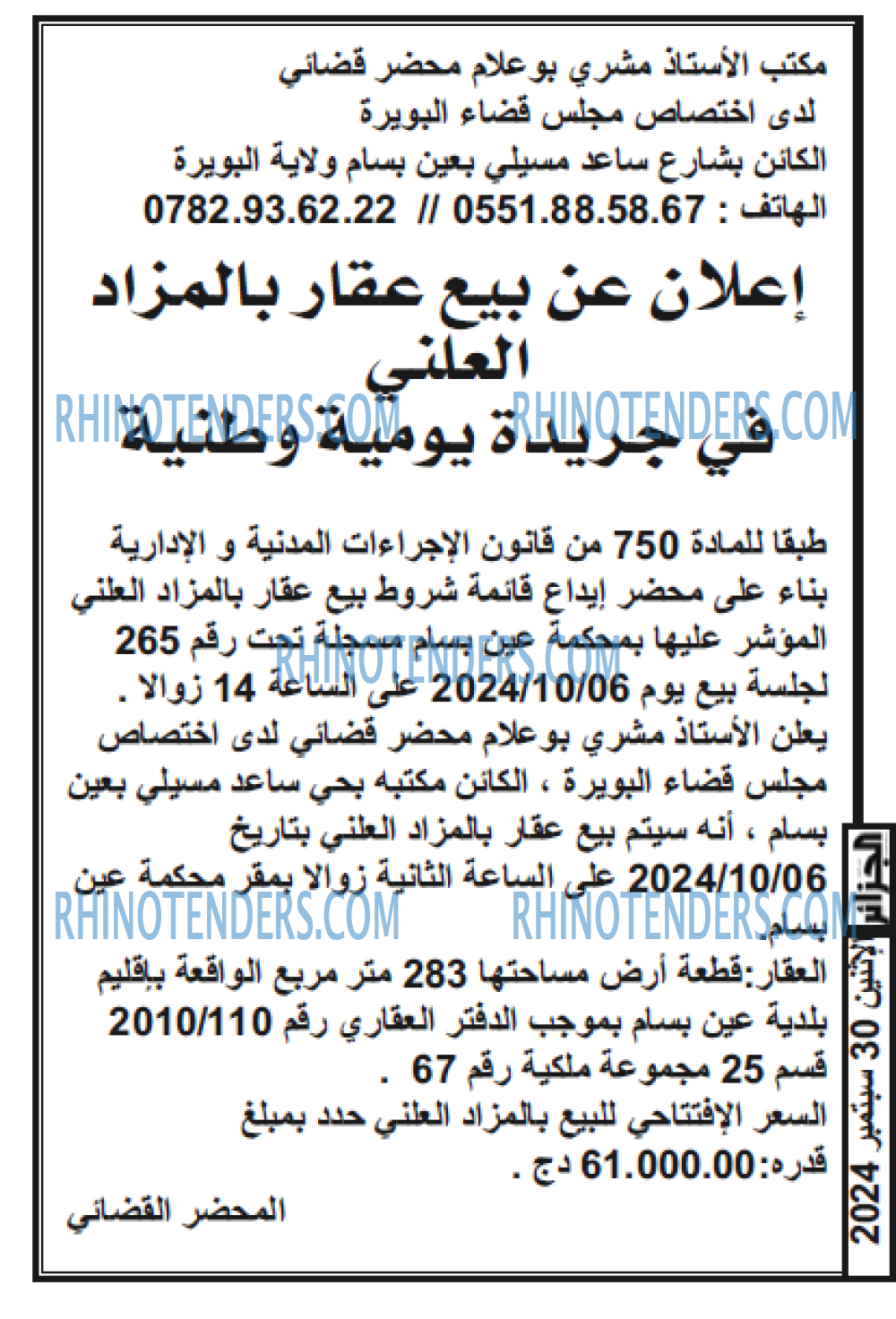 الجزائر