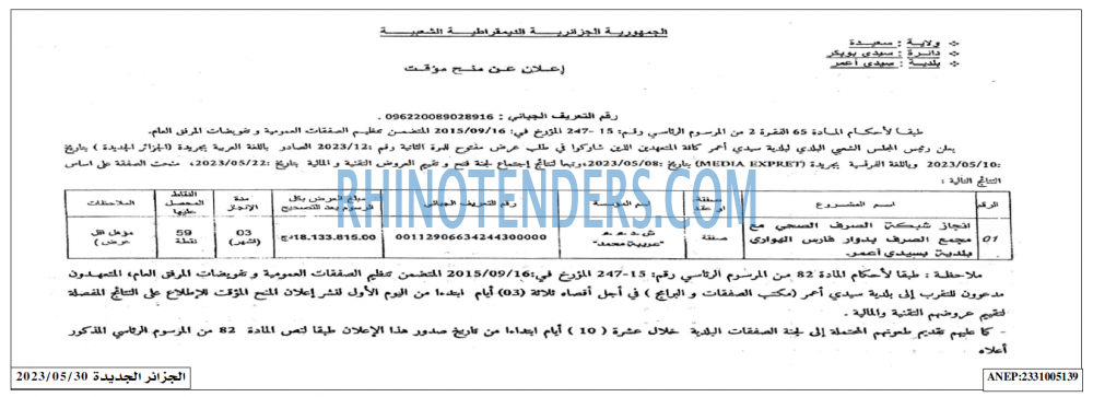 الجزائر الجديدة